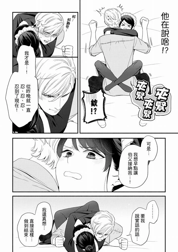 妳有被抱的觉悟吗 - 第64话 - page 7