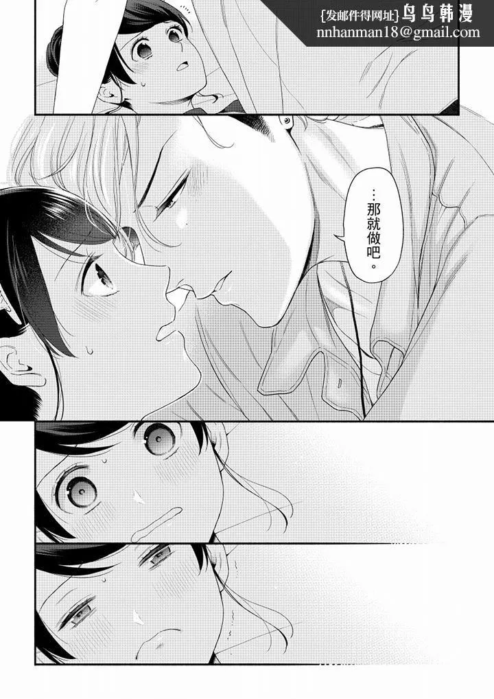 妳有被抱的觉悟吗 - 第64话 - page 8