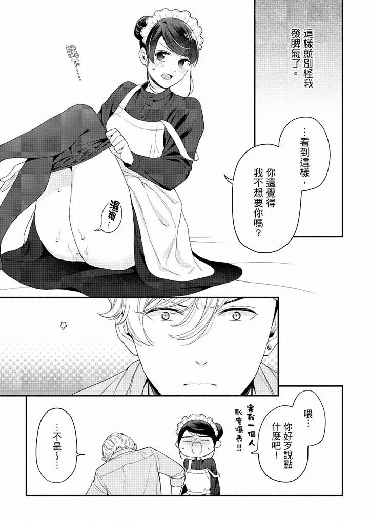 妳有被抱的觉悟吗 - 第64话 - page 10