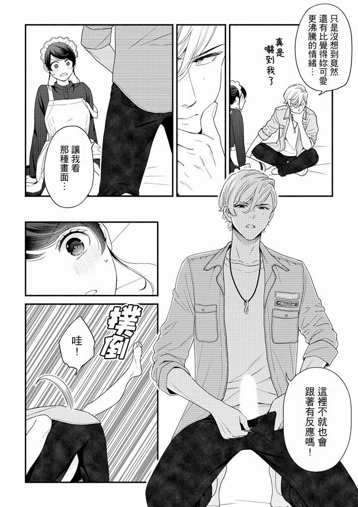 妳有被抱的觉悟吗 - 第64话 - page 11