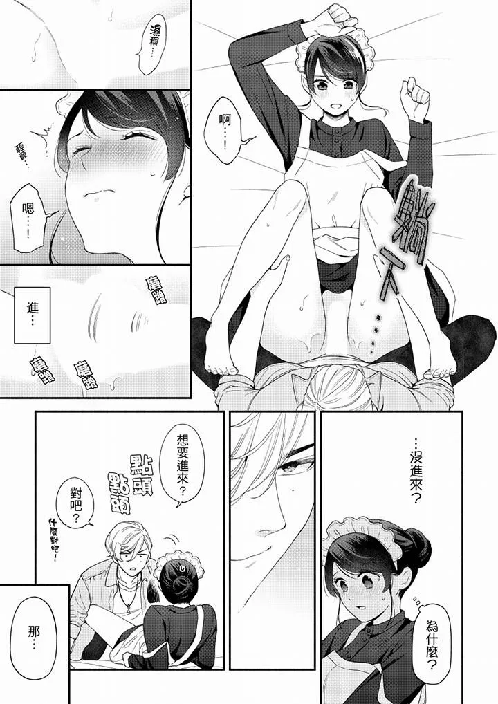 妳有被抱的觉悟吗 - 第64话 - page 12