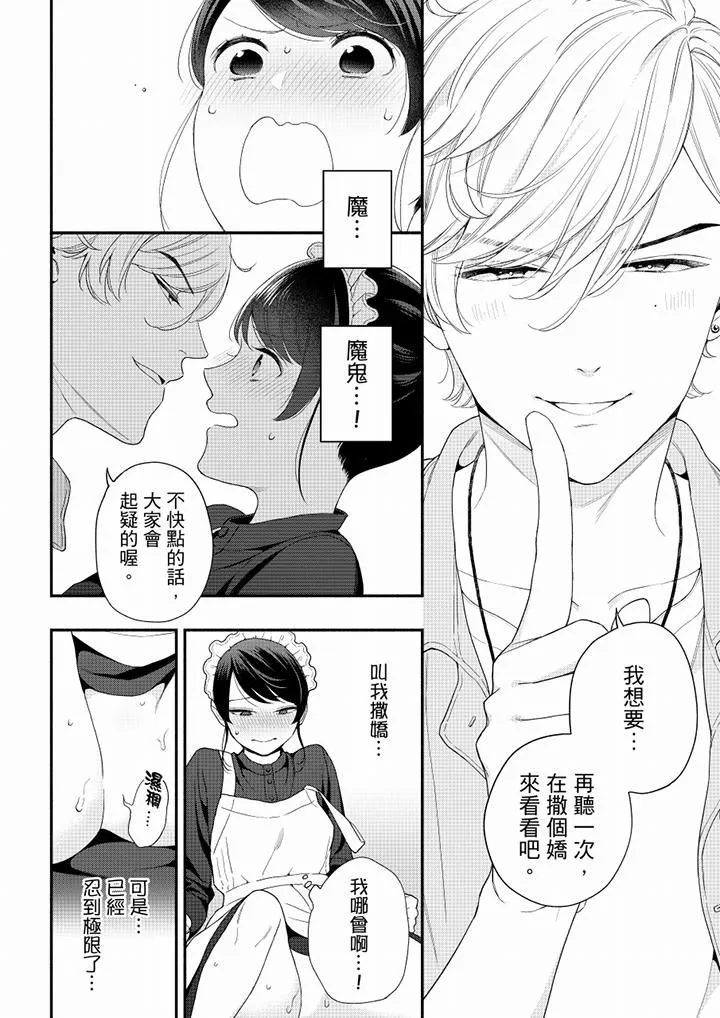 妳有被抱的觉悟吗 - 第64话 - page 13