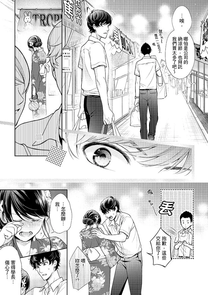 妳有被抱的觉悟吗 - 第37话 - page 2