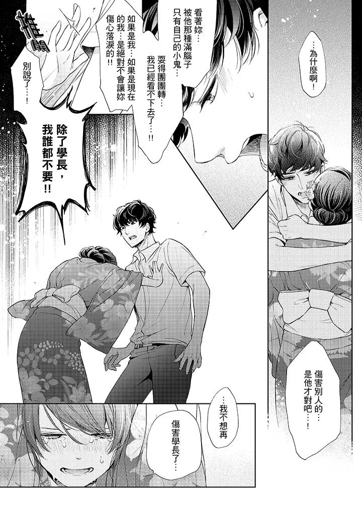 妳有被抱的觉悟吗 - 第37话 - page 3