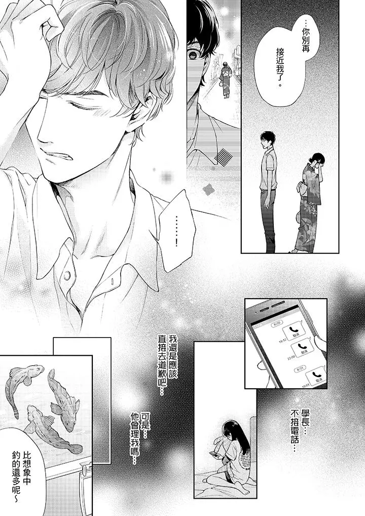 妳有被抱的觉悟吗 - 第37话 - page 4