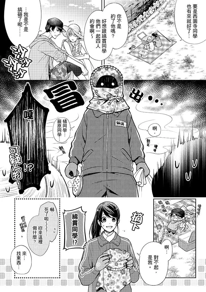 妳有被抱的觉悟吗 - 第37话 - page 5