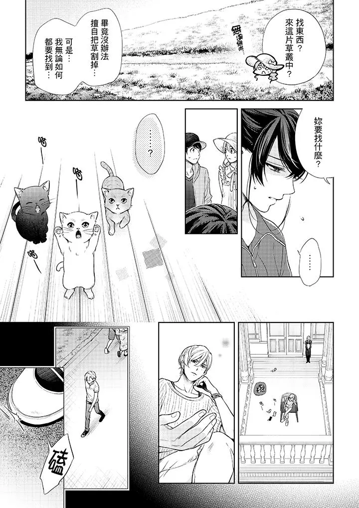 妳有被抱的觉悟吗 - 第37话 - page 6