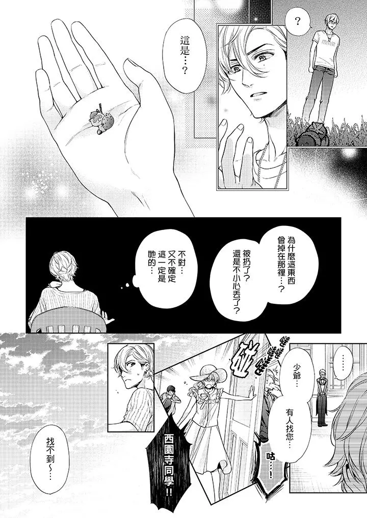 妳有被抱的觉悟吗 - 第37话 - page 7