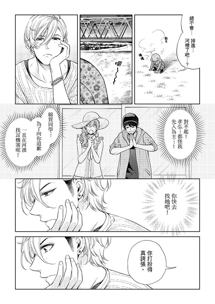妳有被抱的觉悟吗 - 第37话 - page 8