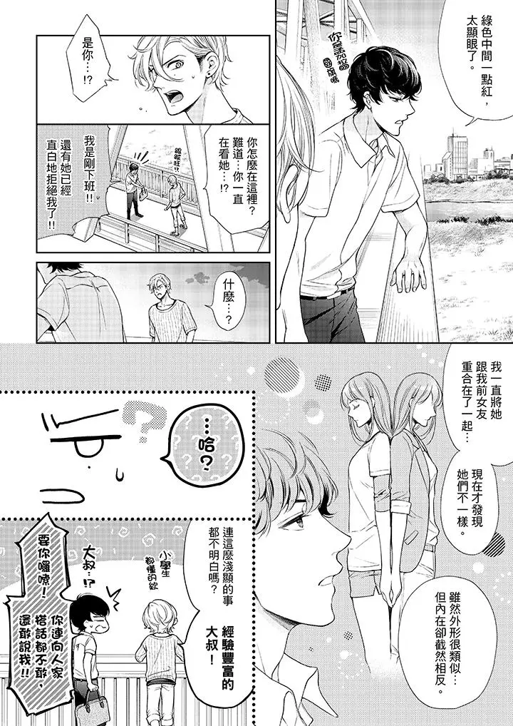 妳有被抱的觉悟吗 - 第37话 - page 9
