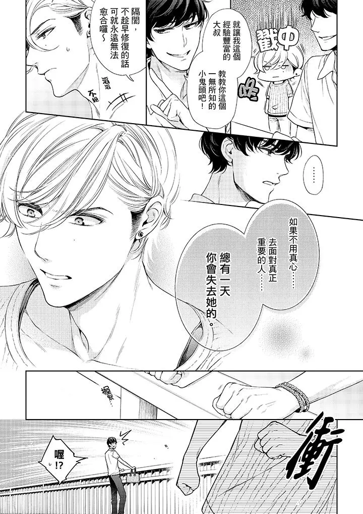 妳有被抱的觉悟吗 - 第37话 - page 10
