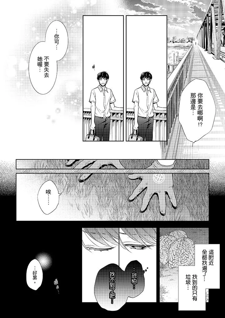 妳有被抱的觉悟吗 - 第37话 - page 11