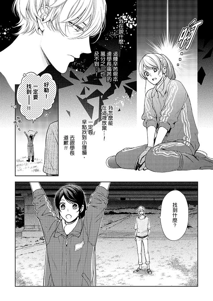 妳有被抱的觉悟吗 - 第37话 - page 12