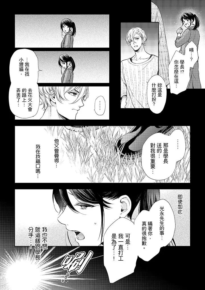 妳有被抱的觉悟吗 - 第37话 - page 13