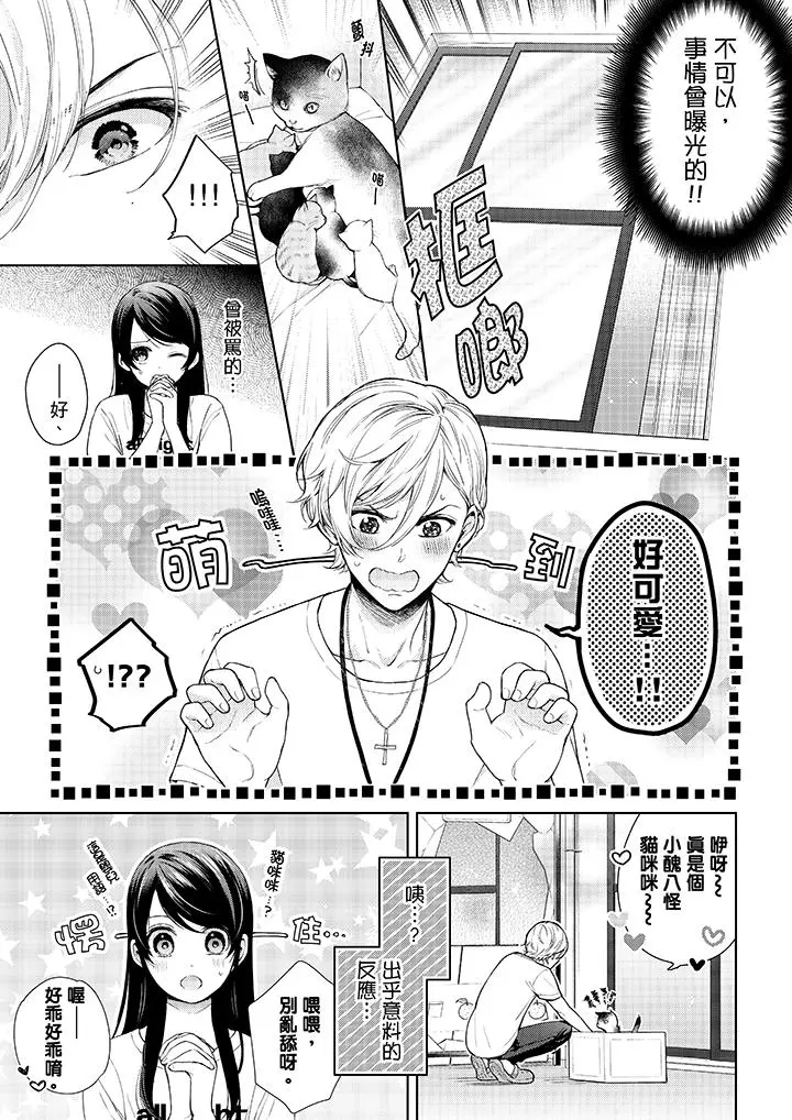妳有被抱的觉悟吗 - 第29话 - page 2