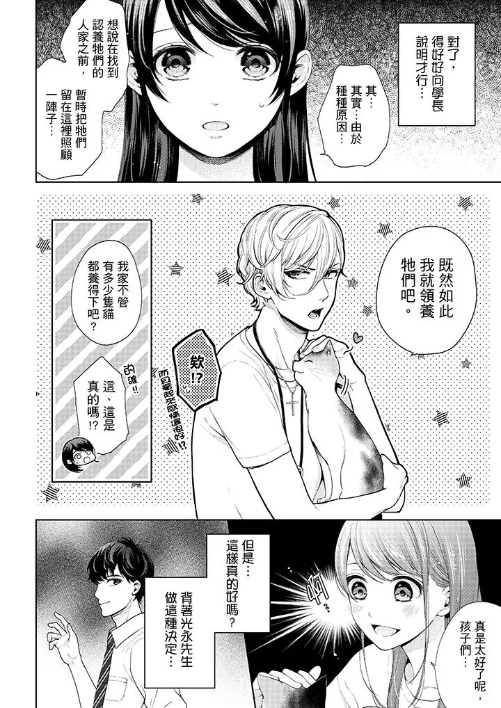 妳有被抱的觉悟吗 - 第29话 - page 3