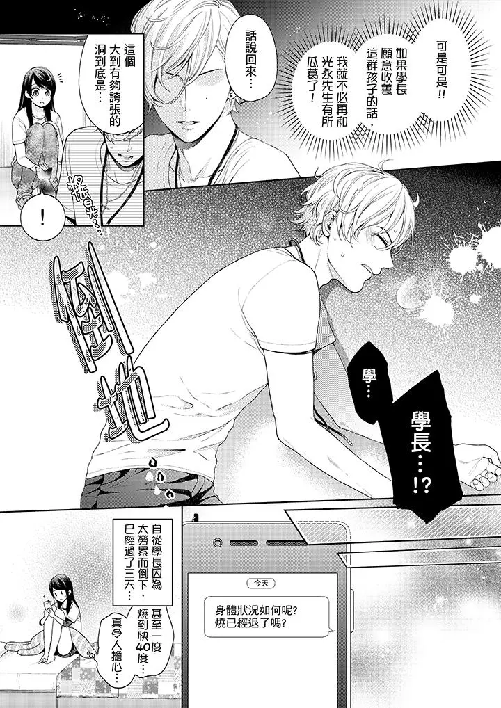 妳有被抱的觉悟吗 - 第29话 - page 4