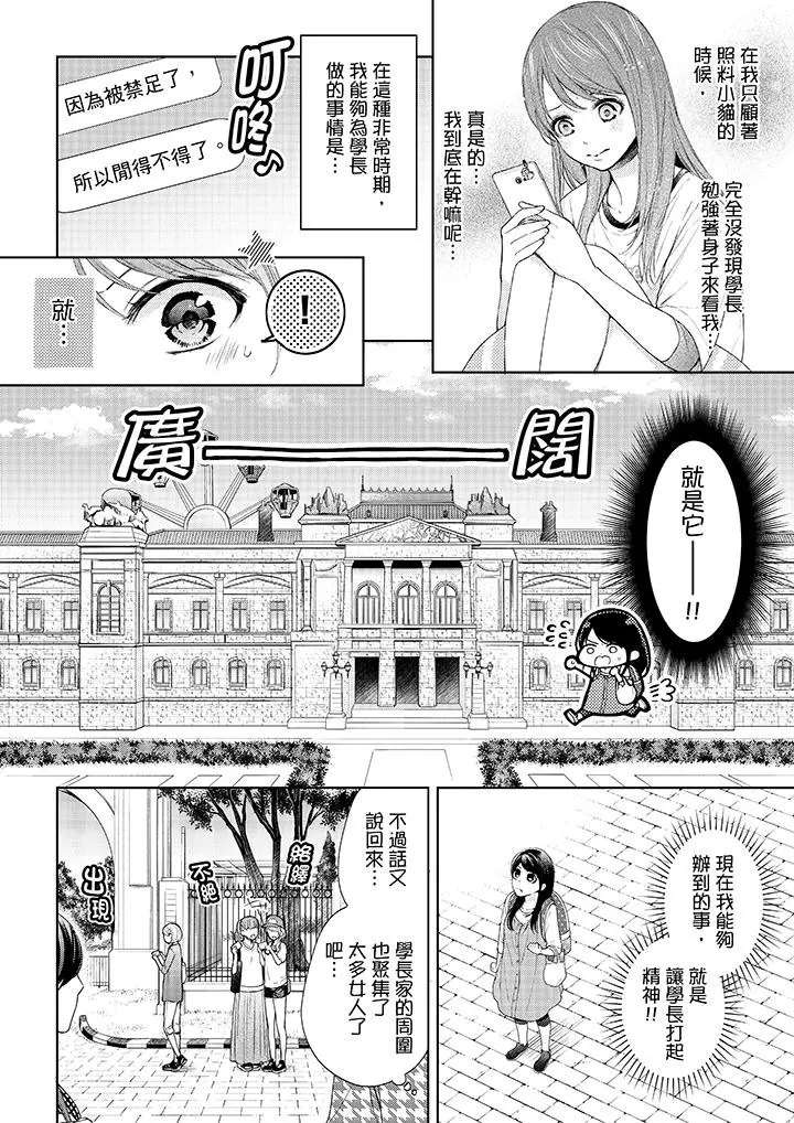 妳有被抱的觉悟吗 - 第29话 - page 5