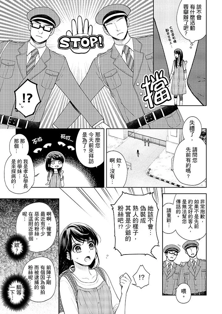 妳有被抱的觉悟吗 - 第29话 - page 6