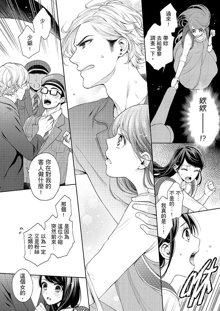 妳有被抱的觉悟吗 - 第29话 - page 7