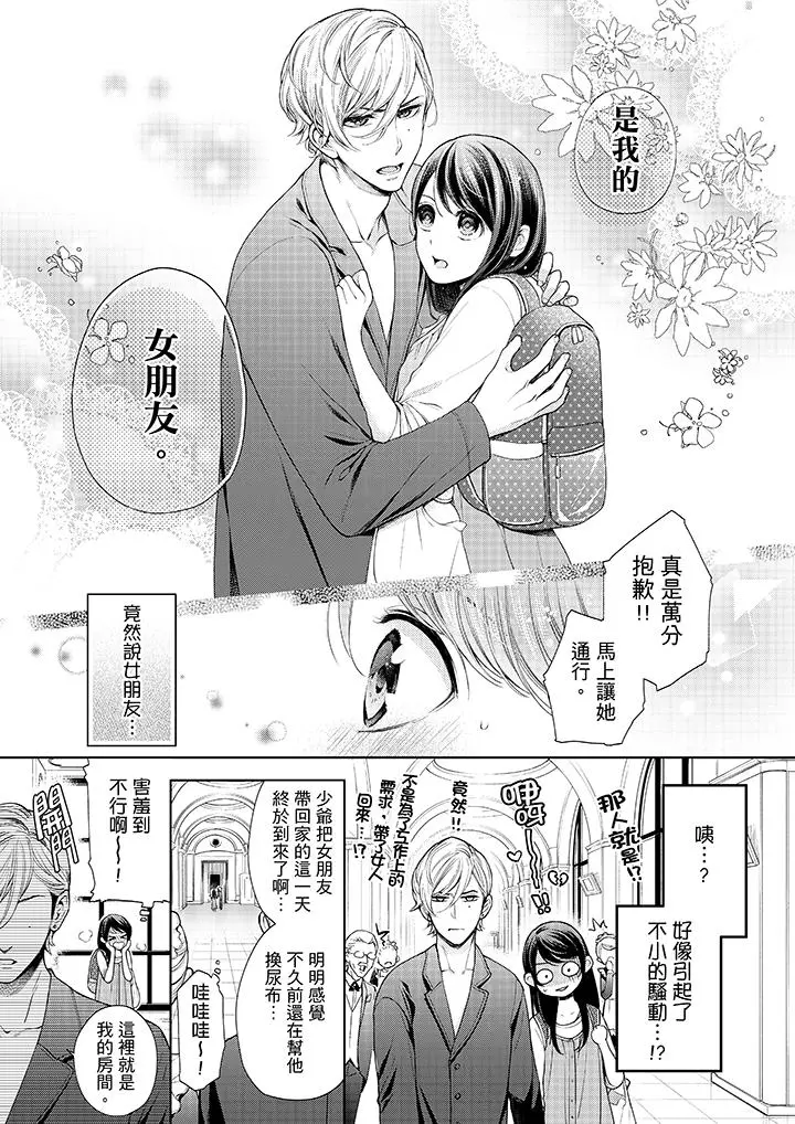 妳有被抱的觉悟吗 - 第29话 - page 8