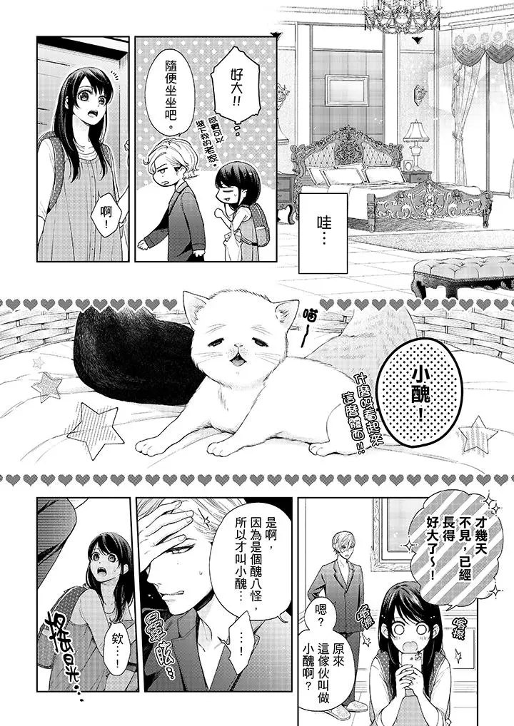 妳有被抱的觉悟吗 - 第29话 - page 9