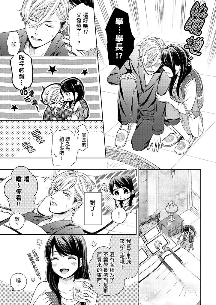 妳有被抱的觉悟吗 - 第29话 - page 10