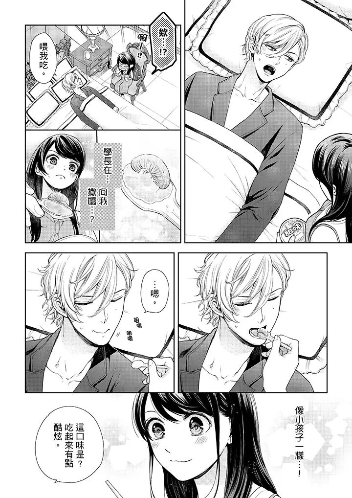 妳有被抱的觉悟吗 - 第29话 - page 11