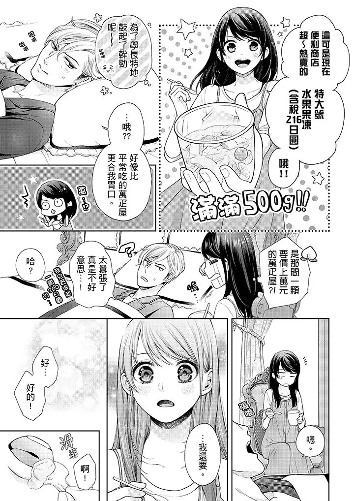 妳有被抱的觉悟吗 - 第29话 - page 12