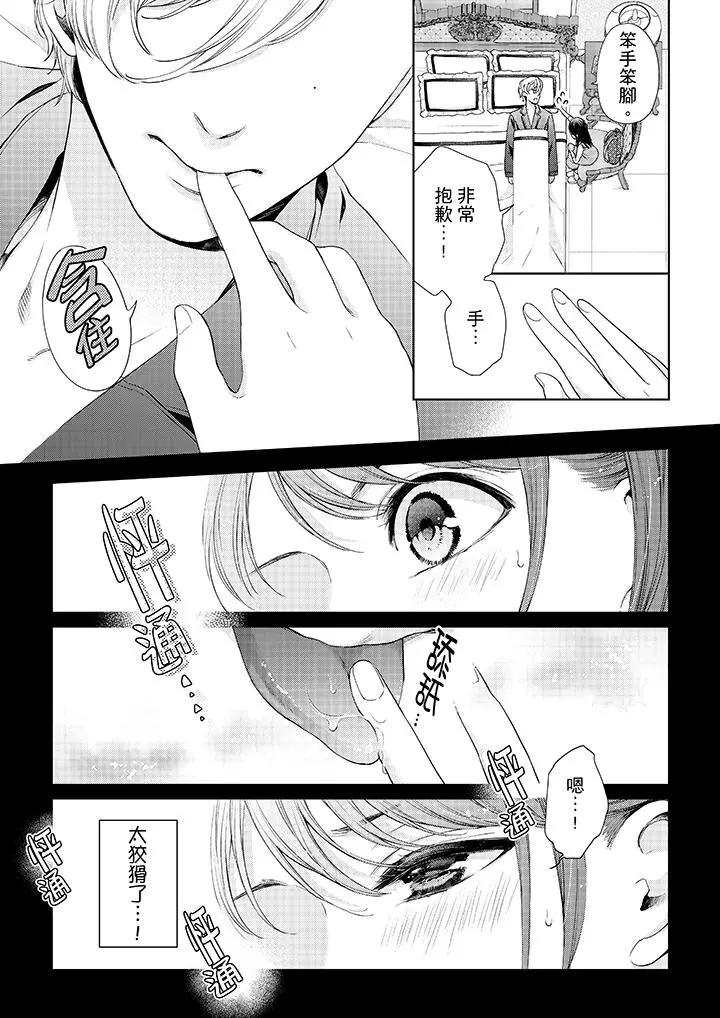 妳有被抱的觉悟吗 - 第29话 - page 13