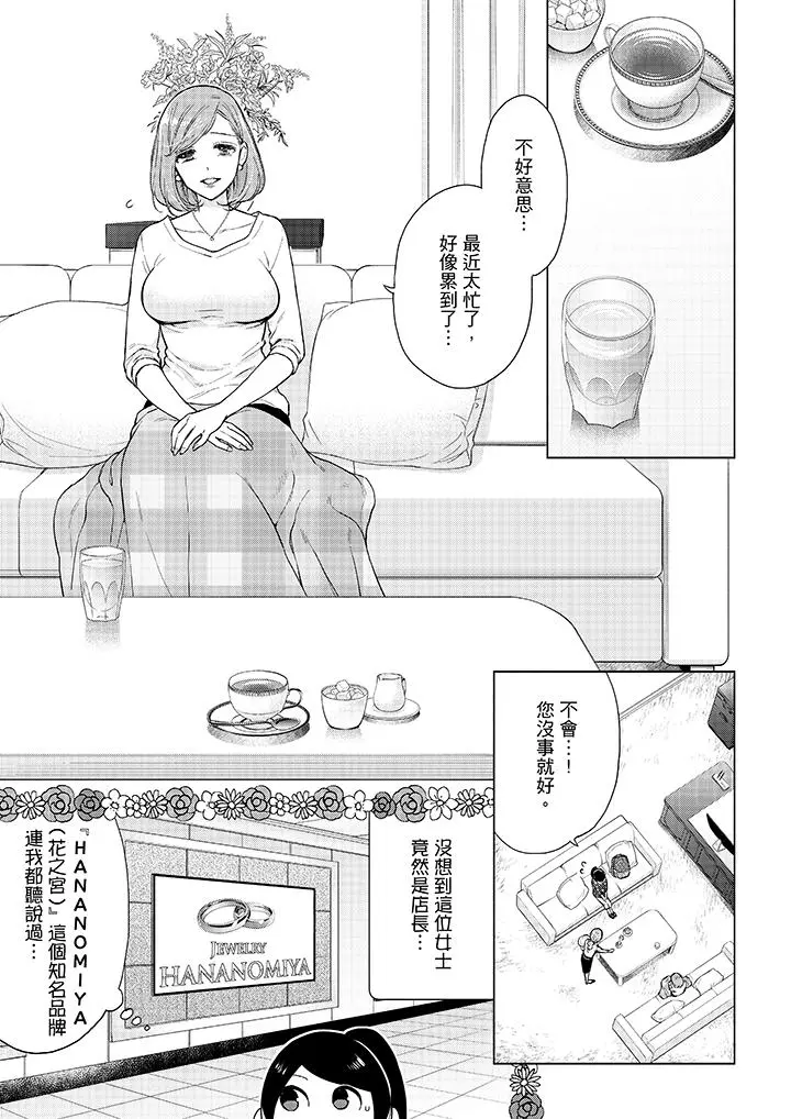妳有被抱的觉悟吗 - 第49话 - page 2