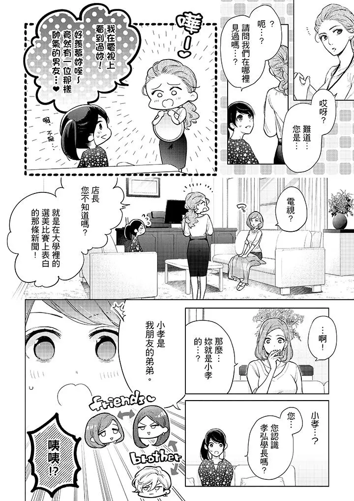 妳有被抱的觉悟吗 - 第49话 - page 3