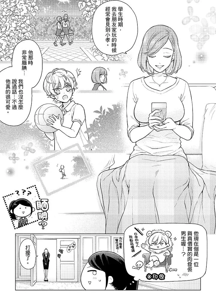 妳有被抱的觉悟吗 - 第49话 - page 4