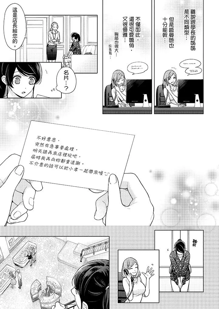 妳有被抱的觉悟吗 - 第49话 - page 6