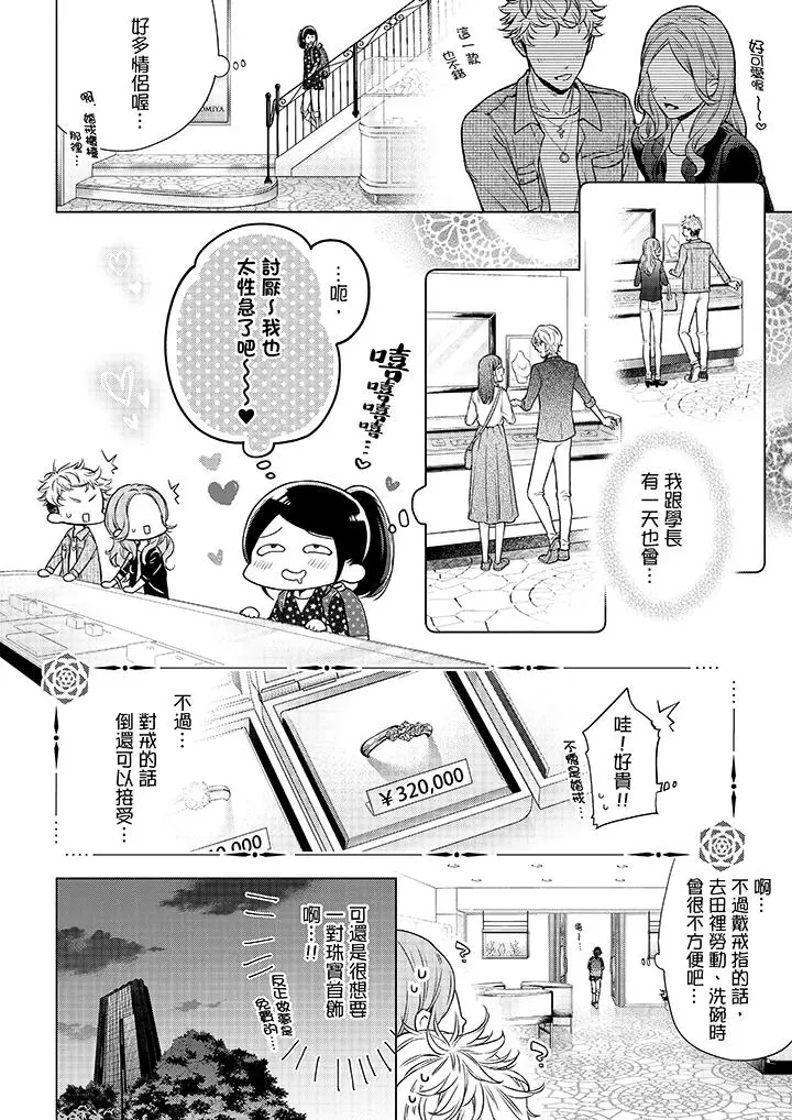 妳有被抱的觉悟吗 - 第49话 - page 7