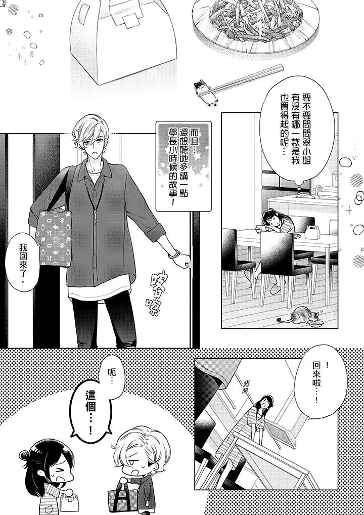 妳有被抱的觉悟吗 - 第49话 - page 8