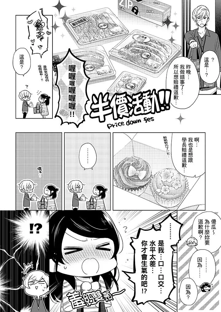 妳有被抱的觉悟吗 - 第49话 - page 9
