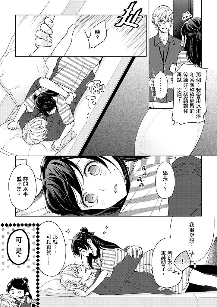 妳有被抱的觉悟吗 - 第49话 - page 10