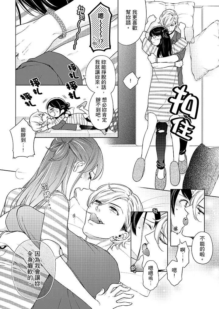 妳有被抱的觉悟吗 - 第49话 - page 11