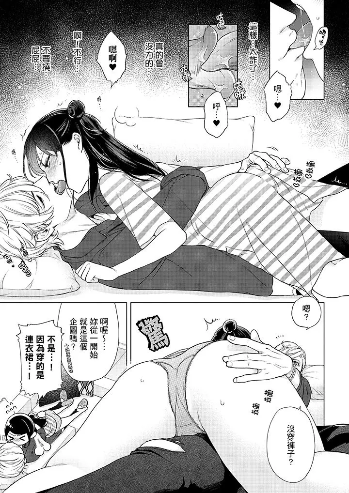 妳有被抱的觉悟吗 - 第49话 - page 12