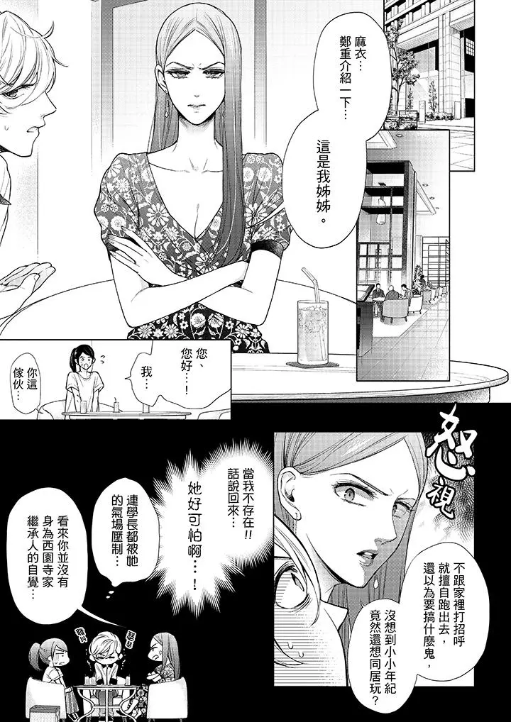 妳有被抱的觉悟吗 - 第43话 - page 2