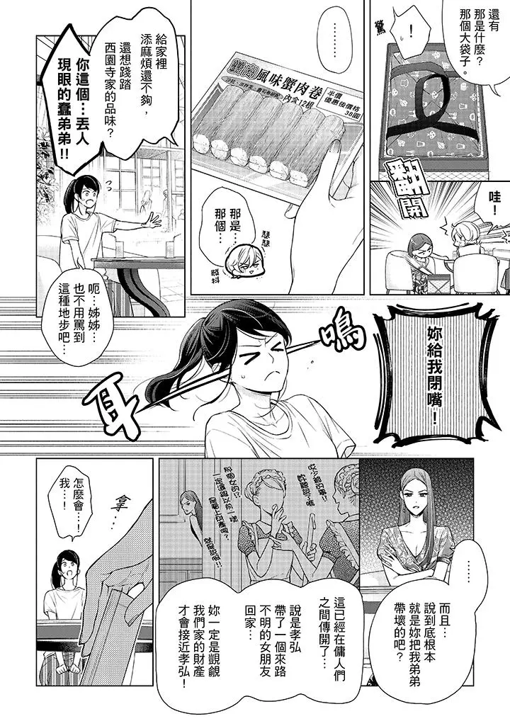 妳有被抱的觉悟吗 - 第43话 - page 3