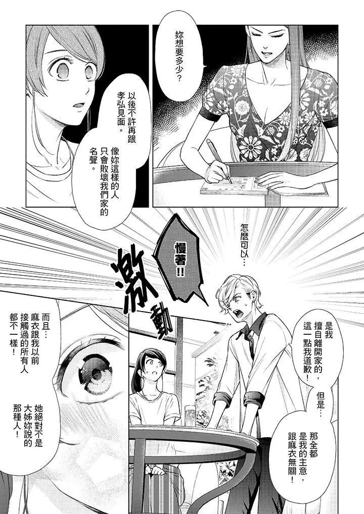 妳有被抱的觉悟吗 - 第43话 - page 4
