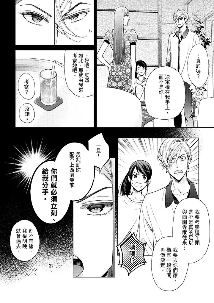 妳有被抱的觉悟吗 - 第43话 - page 5