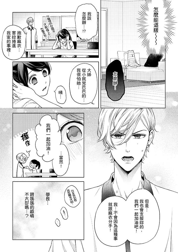 妳有被抱的觉悟吗 - 第43话 - page 6