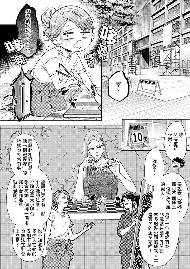 妳有被抱的觉悟吗 - 第43话 - page 7