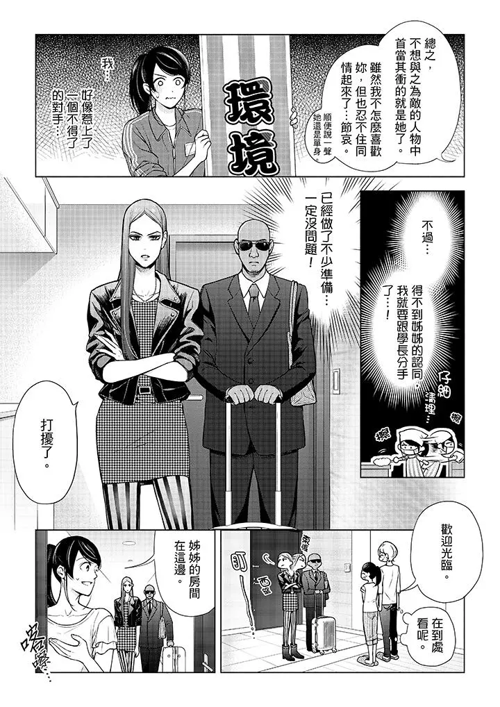 妳有被抱的觉悟吗 - 第43话 - page 8