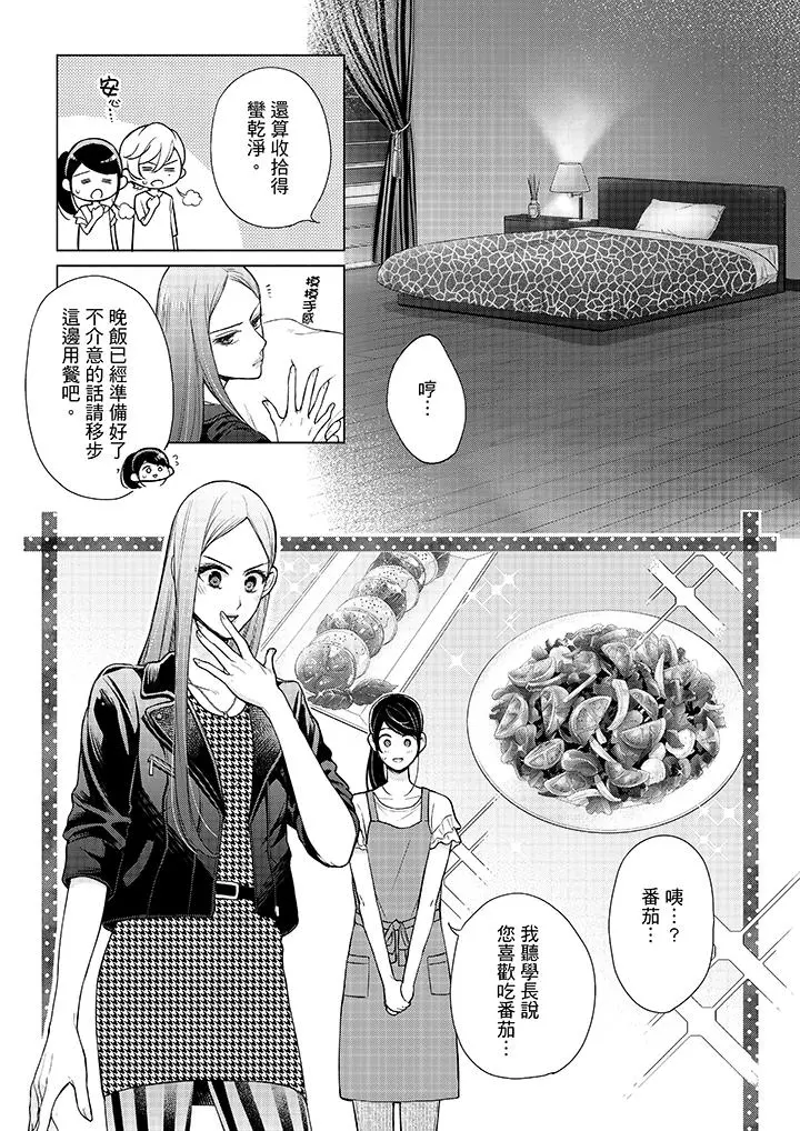妳有被抱的觉悟吗 - 第43话 - page 9