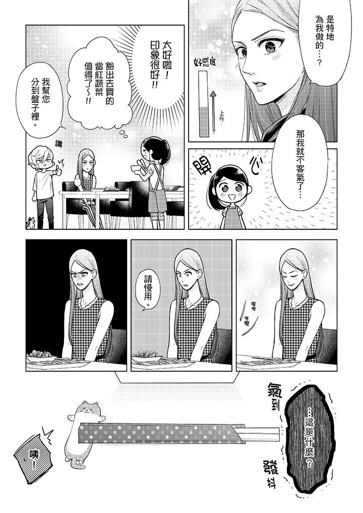 妳有被抱的觉悟吗 - 第43话 - page 10