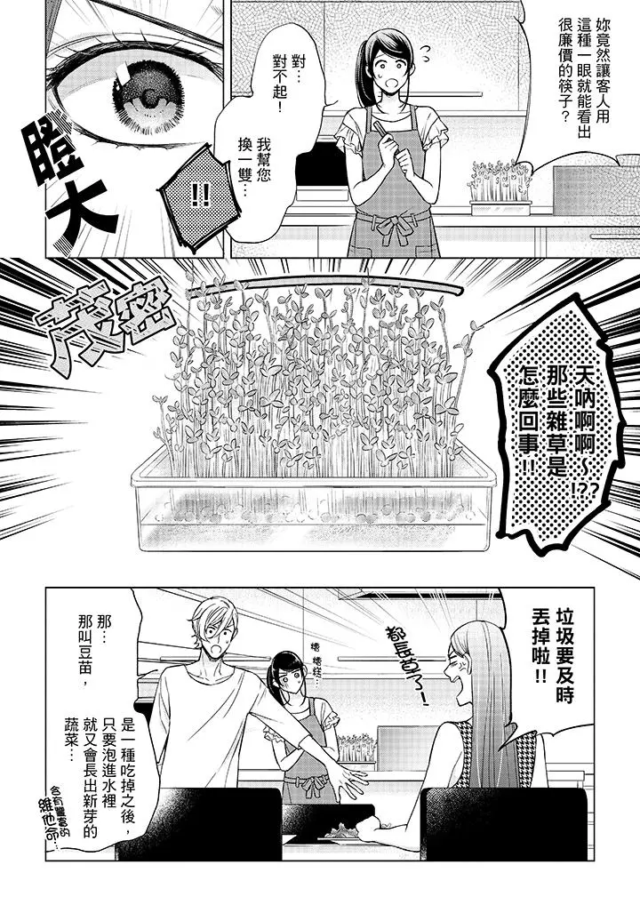 妳有被抱的觉悟吗 - 第43话 - page 11